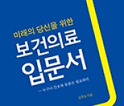 "노인 간병비 건보 급여화 이뤄져야"