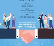 제약바이오 하반기 채용문 열린다..오프라인 박람회 11일 개최