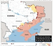 [그래픽] 우크라이나 전황