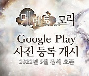 [PRNewswire] 신작 RPG 『메멘토 모리』 Google Play 사전 등록 개시!