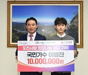 '국민가수' 이병찬, 데뷔 1주년 기념 1000만 원 기부