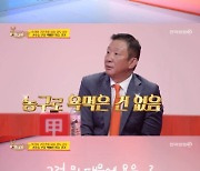 역시 농구대통령..허재 "농구로 욕 먹은 적 없어"