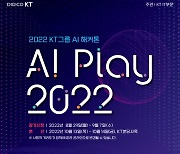 사내 AI 고수 찾는다..KT, 'AI Play 2022' 개최