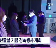 道, 576돌 한글날 기념 경축행사 개최
