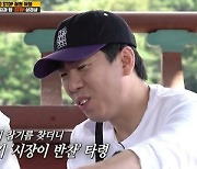 '런닝맨' 유재석 폭로 "지석진, 카메라 잊으면 본심 나온다"