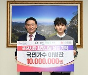 이병찬, 데뷔 1주년 맞아 고향 포천에 1천만 원 기부