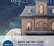 아무리 깐깐한 독자라도 이 괴담집은 만족하실 걸요