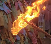 [영상] 달집 태우며 해미읍성 축제 폐막