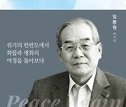 구순 '피스메이커'의 호소.."평화 없이는 아무것도 못 이룬다"