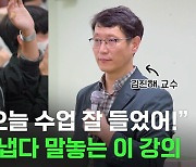 [스브스뉴스] 교수님이랑 '야자타임' 하는 수업이 있다고 해서 가봤습니다