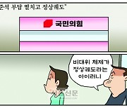 [만평] 조기영 세상터치 2022년 10월 10일