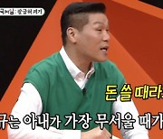 '미우새' 장성규 "♥아내 돈 쓸 때 무서워..인테리어 비용만 1억 8천" [TV캡처]