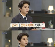 이이경, 진짜 '금수저'였네 "우울증에 고교 중퇴, 父가 제안했다..가장 존경"