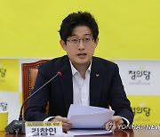 출마의 변 밝히는 청년정의당 김창인 대표 후보
