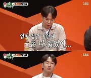 [종합] '66억 건물주' 장성규 "주식으로 부모님 전 재산 날려" 충격 고백 ('미우새')