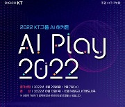 "사내 숨은 AI 고수 찾아라" KT그룹, 세번째 해커톤 개최