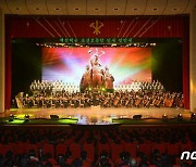북한 만수대예술단·국립교양악단, '당 창건 기념일' 맞아 합동공연 진행