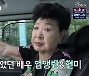 엄앵란, 관절 수술 후 거동 불편해 지팡이 짚는 근황.."창피해서 4년간 집에만"