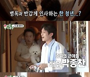 '미우새' 박준규, 아들 배우 박종찬에 "엄마 닮아서 예쁘게 생겼다"..'훈남 비주얼' 비결 공개