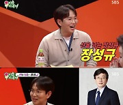 장성규 "주식으로 부모님 전 재산 탕진..아내 인테리어에 1억 8천 써"('미우새')