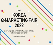 지마켓·옥션, '제14회 대한민국 e-마케팅페어' 개최