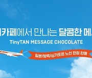 제주항공 기내서 방탄소년단 캐릭터제품 판매