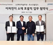 "이차전지 판 흔들 것"..포스코홀딩스-LG엔솔 맞손