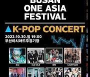 '르세라핌·마마무 출연' 2022 BOF K-POP 콘서트, 내일부터 3차 티켓 예매