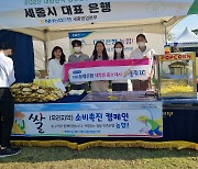 NH농협 세종본부, 정원산업박람회서 '쌀소비 촉진 캠페인' 실시