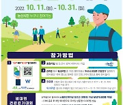 제7회 논산시 비대면 건강 걷기대회 개최