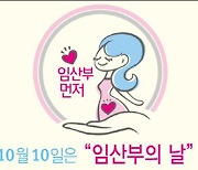 논산시, 제17회 임산부의 날 맞아 이벤트 개최