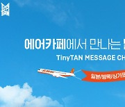 제주항공, 기내서 'BTS 타이니탄 마그넷 세트' 6종 판매
