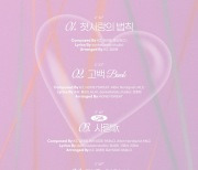 EPEX(이펙스), 컴백 타이틀은 '사랑歌'..진솔한 소년의 '첫사랑'