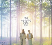 '통영에서의 하루'유인영X이미도, 두 여자의 특별한 여행 11월 개봉