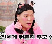 "집도 사주고파" 잘생긴 남자친구에 푹 빠진 의뢰인..서장훈도 놀란 외모 (물어보살)