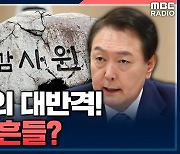 [뉴스하이킥] 전현희 "감사원 배후가 대통령실? 사퇴압박, 대통령실로 시작된 건 사실" 