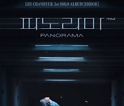 AKMU's Lee Chan-hyuk to put out solo debut album led by 'Panorama'