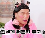 '물어보살' 서장훈 "연애 경험 처음? 이런 데서 불행이 시작" [M+TV컷]