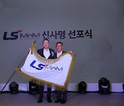 LS니꼬동제련, 'LS MnM'으로 새 출발.. "종합 소재기업 육성"