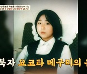 '이만갑' 납북 일본 여중생 죽었다며 가짜 유골함 보내 '황당' [결정적장면]