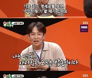 장성규 "아내, 돈 쓸 때 가장 무서워..자가 인테리어 값만 1억 8천"(미우새)[어제TV]