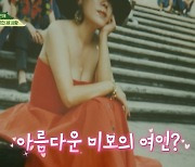 김수미, 이국적 미모+글래머 20대 사진 공개..한국인 맞아?(회장님네사람들)