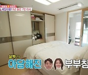 임창정♥서하얀, 평수 줄여 이사한 방 4개 아파트 집 공개 (동상이몽2)