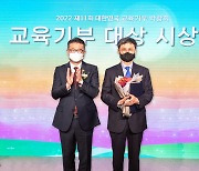 계명대 '대한민국 교육기부 대상' 수상