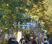'남양주 광릉숲 축제' 이틀간 3만명 이상 몰렸다