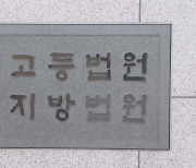 전 직장동료 스토킹 살인계획 20대..항소심 징역 3년