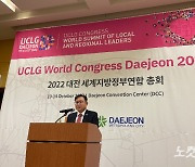 대전UCLG 총회 대전서 개막..14일까지 열려