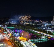 충북 '증평인삼골축제' 성황리 막 내려