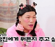 "집도 사주고파" 의뢰인 남친 미모 난리→서장훈도 인정 (물어보살)