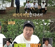 "해루질이 뭐야?" 안정환, 섬 생활 초보 정형돈에 한숨 '안다행' [TV캡처]